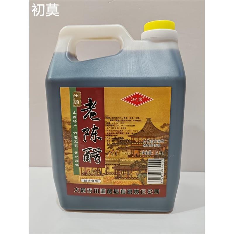 田源老陈醋山西大同御泉田