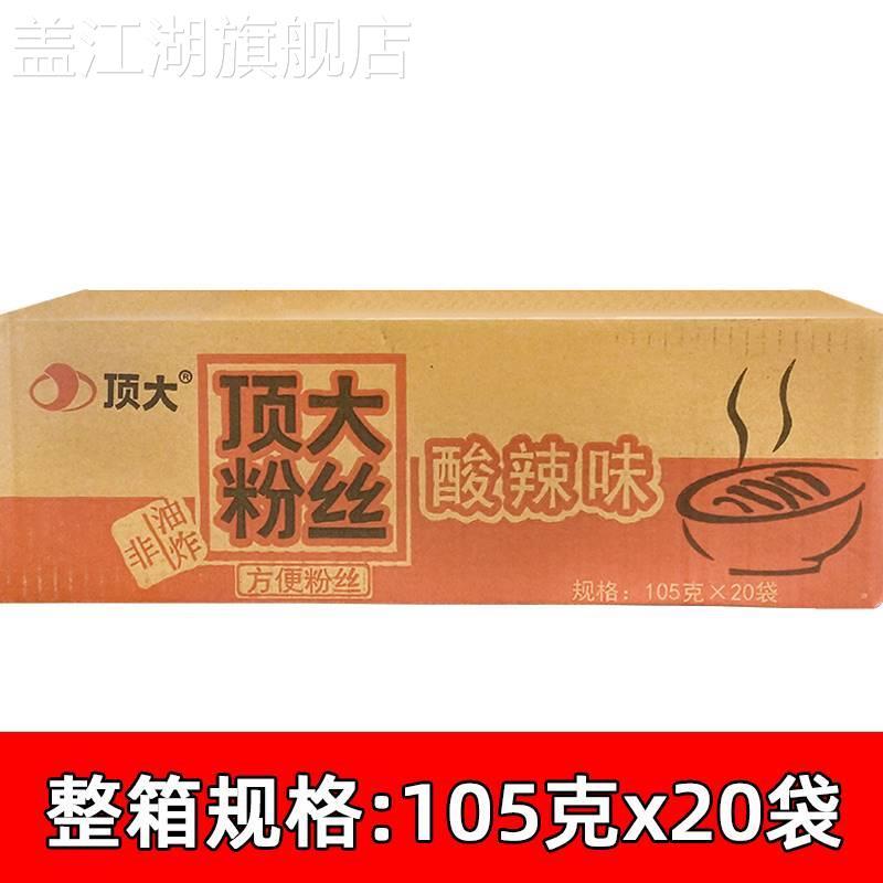 顶大粉丝105克x20袋整箱方便面酸辣粉非油炸速食泡面条宵夜包邮