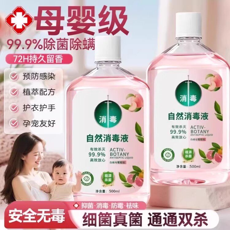 衣物消毒除菌液洗衣服洗衣机专用抑菌杀菌液内衣内裤消毒水