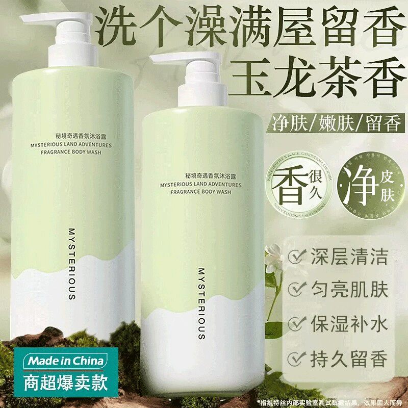 沐浴露持久留香72小时香水除螨