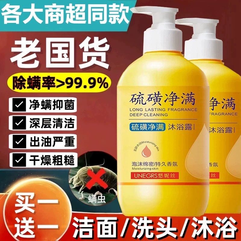 上海硫磺净爽沐浴露洗发沐浴洗脸