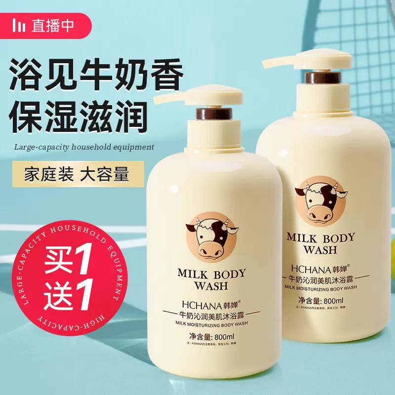 牛奶沐浴露持久留香香水保湿滋润