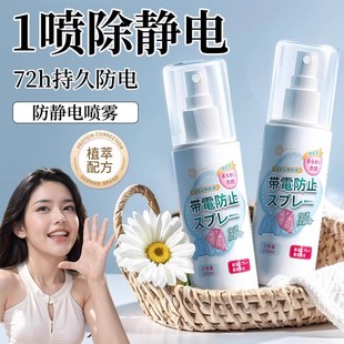 防静电喷雾衣服头发除静电洗衣液柔顺剂抗除皱衣物毛衣去静电神器