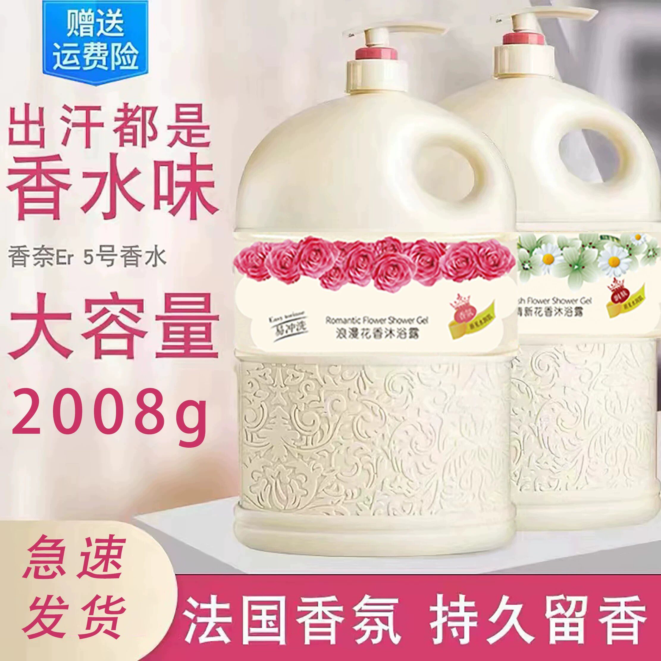 沐浴露男女通用香水型持久留香