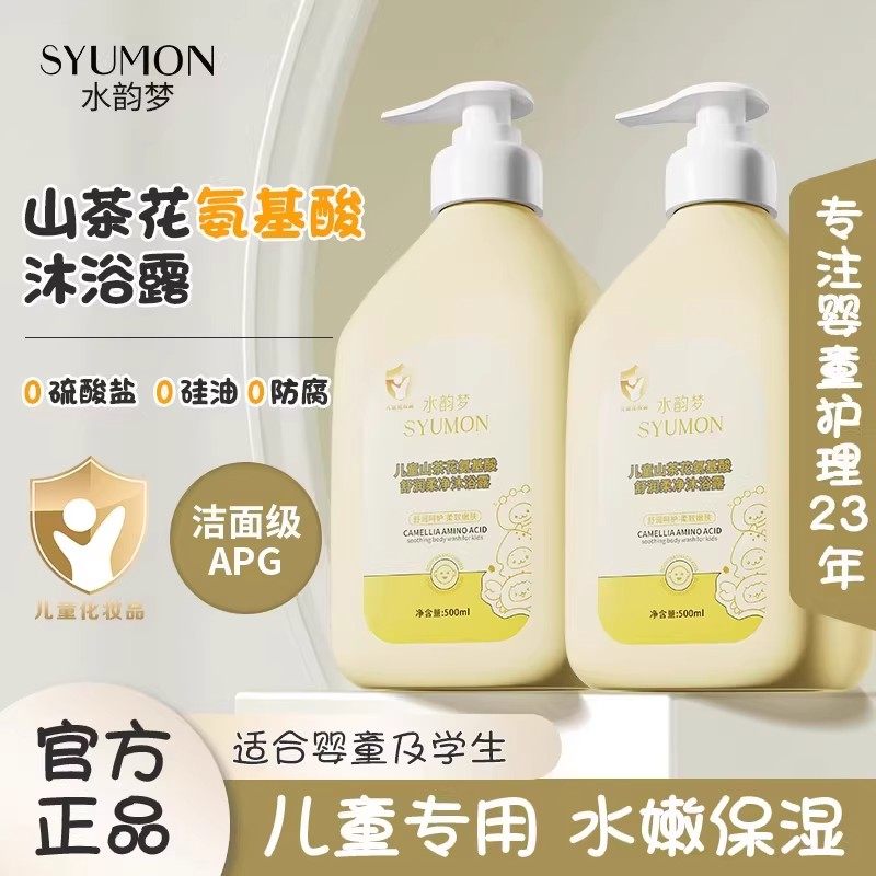 新生婴儿童氨基酸沐浴露洗头洗发水二合一沐浴乳女童宝宝专用洗护