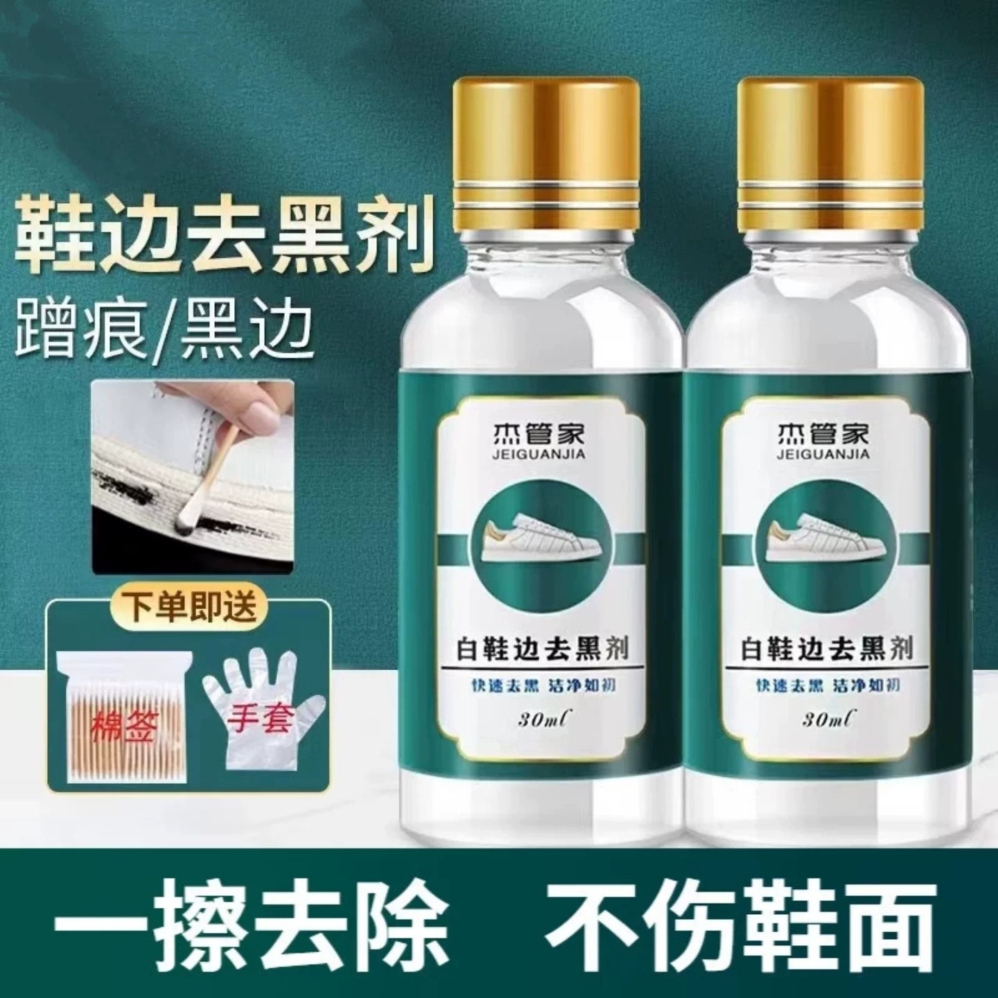 白鞋边去黑剂蹭痕划痕去除小白鞋图片