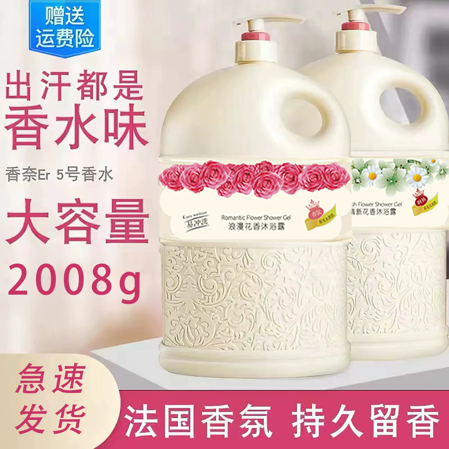 沐浴露男女通用香水型持久留香