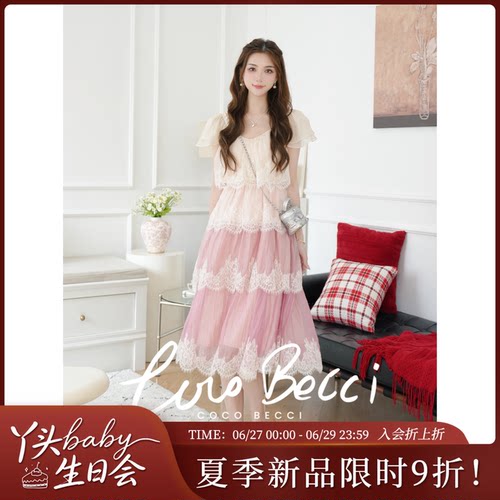 COCO BECCI【玫瑰甜茶】甜美风渐变粉睫毛蕾丝蛋糕裙连衣裙女夏季
