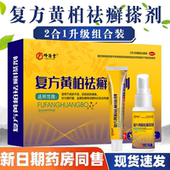 复方黄柏祛癣液搽剂涂正品 旗舰店皮肤外用苦参洗液去舒缓抑菌喷剂