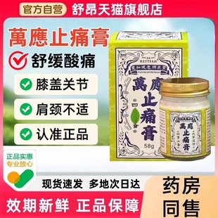 星加坡老牌良膏萬應止痛膏官方旗舰店正品 皮肤万应舒缓护理乳膏lz