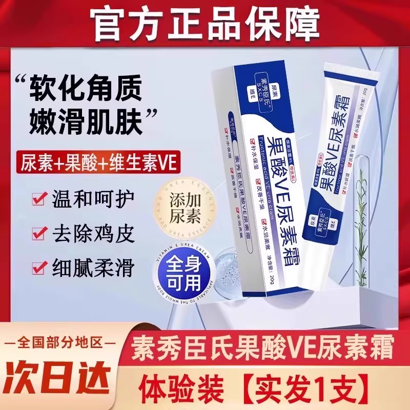 果酸ve尿素霜维a维e乳身体乳