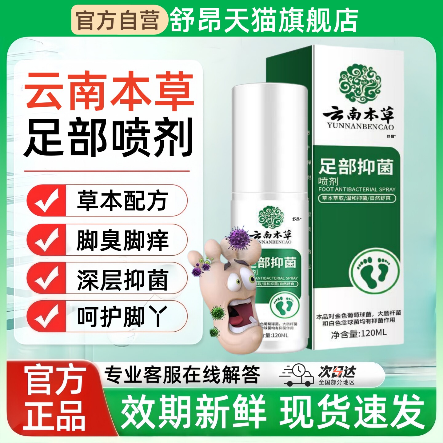 云南本草足部抑菌喷雾剂脚臭气烂脚丫脱皮糜烂脚趾舒痒止乳膏非药