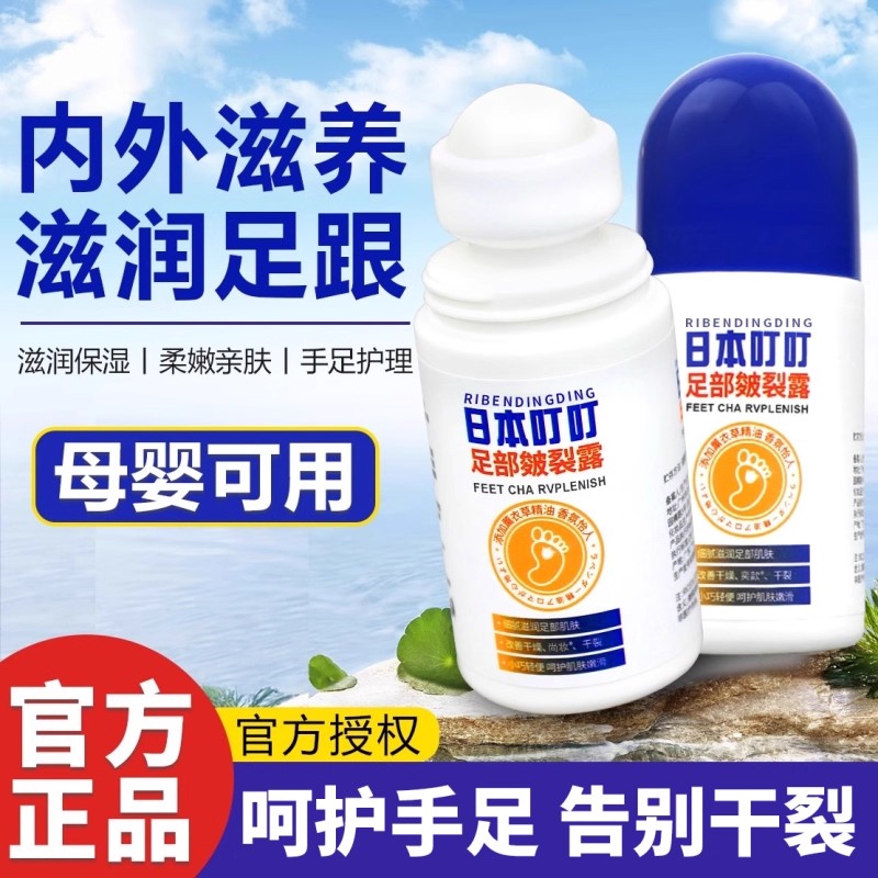 日本叮叮足部皲裂膏官方正品旗舰店防裂膏手足脚后跟干裂皴裂膏霜