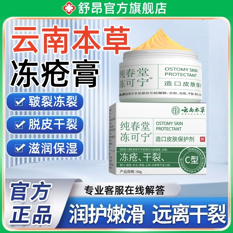 云南本草冻疮干裂膏官方正品
