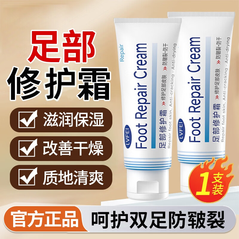律菲足部修护霜脚后跟干裂脱皮