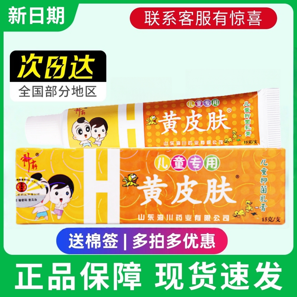 【拍1发2】黄皮肤抑菌乳膏正品