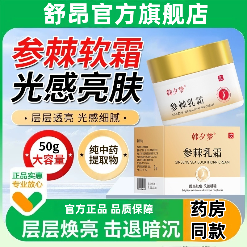 参棘乳霜美白祛斑去黑色素软膏