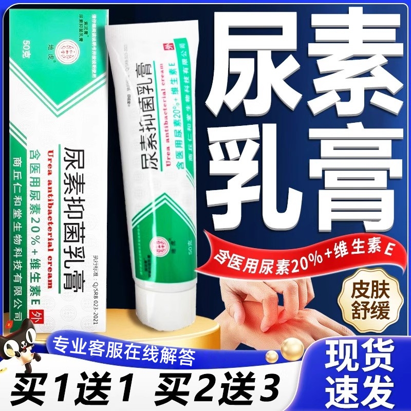 20%医用尿素乳膏软膏官方正品