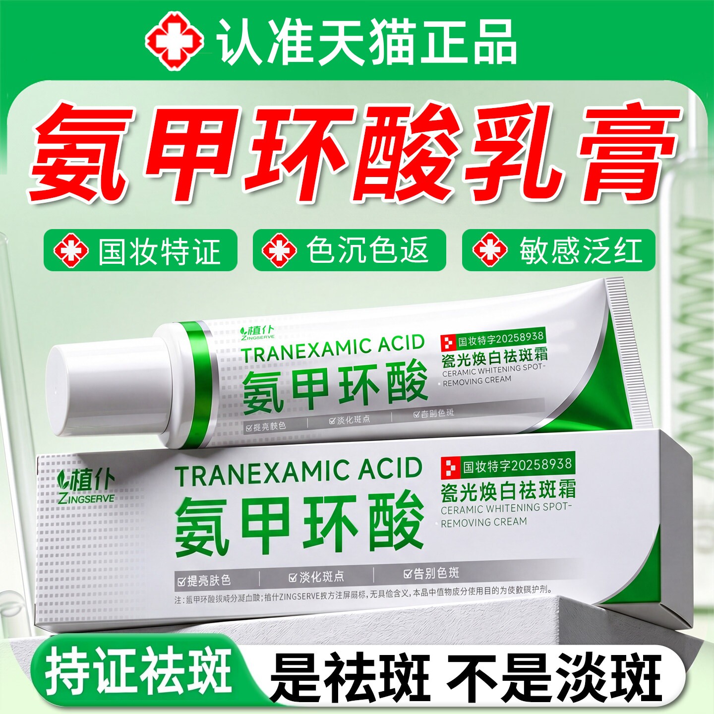 氨甲环酸乳膏美白祛斑霜官方正品