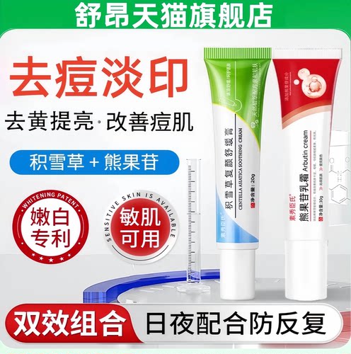 熊果苷乳膏淡化痘印复颜舒缓膏