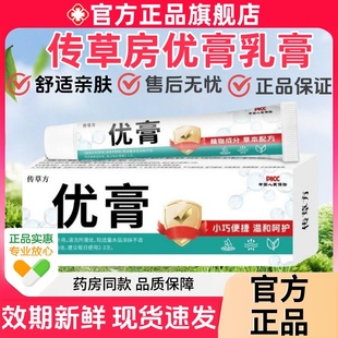 传草房优膏官方正品旗舰店身上腋下抑菌软膏外护理温和用草本乳膏