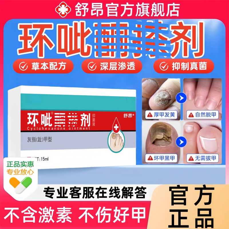 环呲抑菌液酮搽剂官方正品灰指甲护理乳膏甲癣发黄增厚脱甲非药