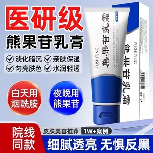 熊果苷乳膏烟酰胺凝胶医用皮肤美白去黑色素沉淀去老年斑晒斑正品