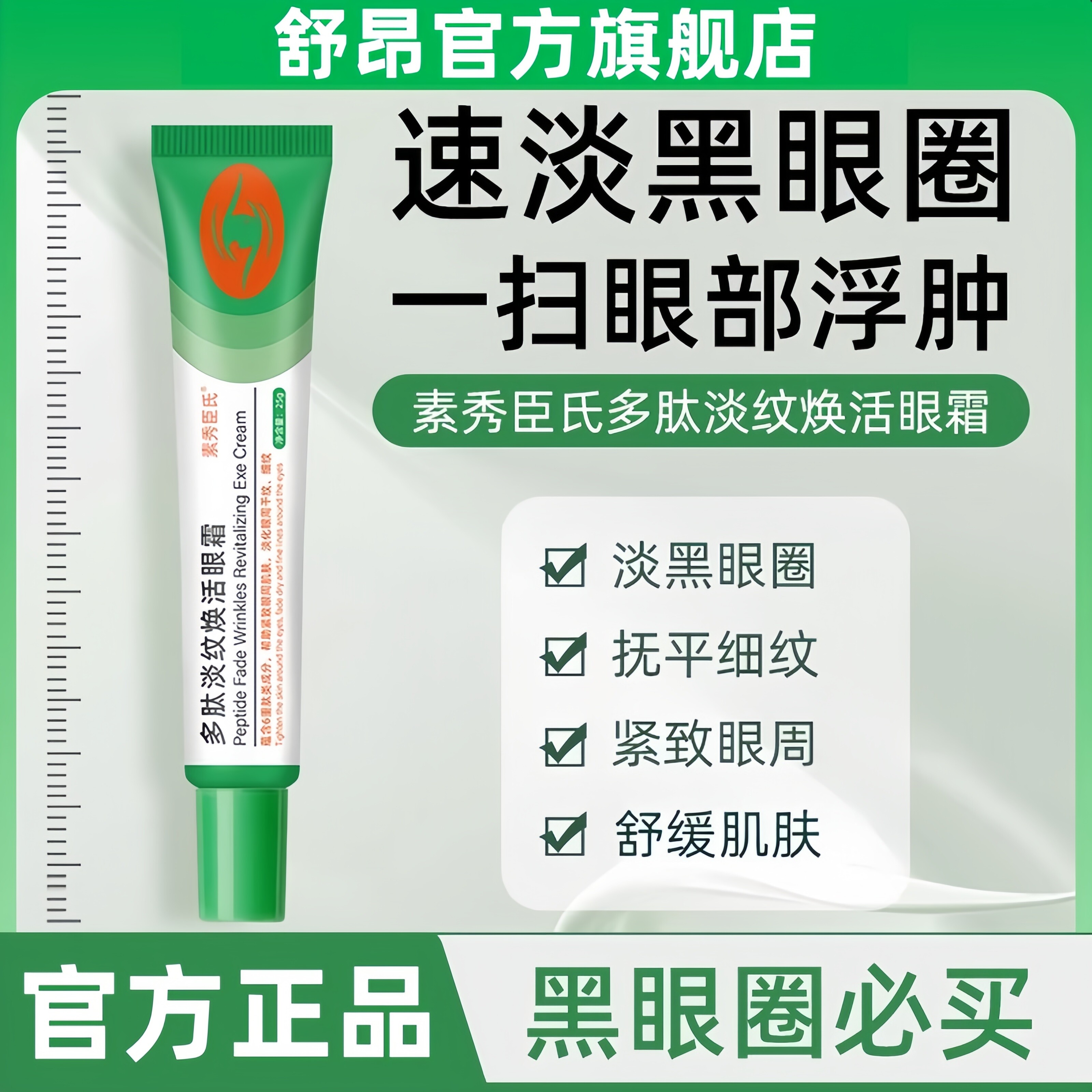 多肽淡纹焕活眼膏霜眼部去黑眼圈紧致抗皱眼精华油去细纹尿素乳霜