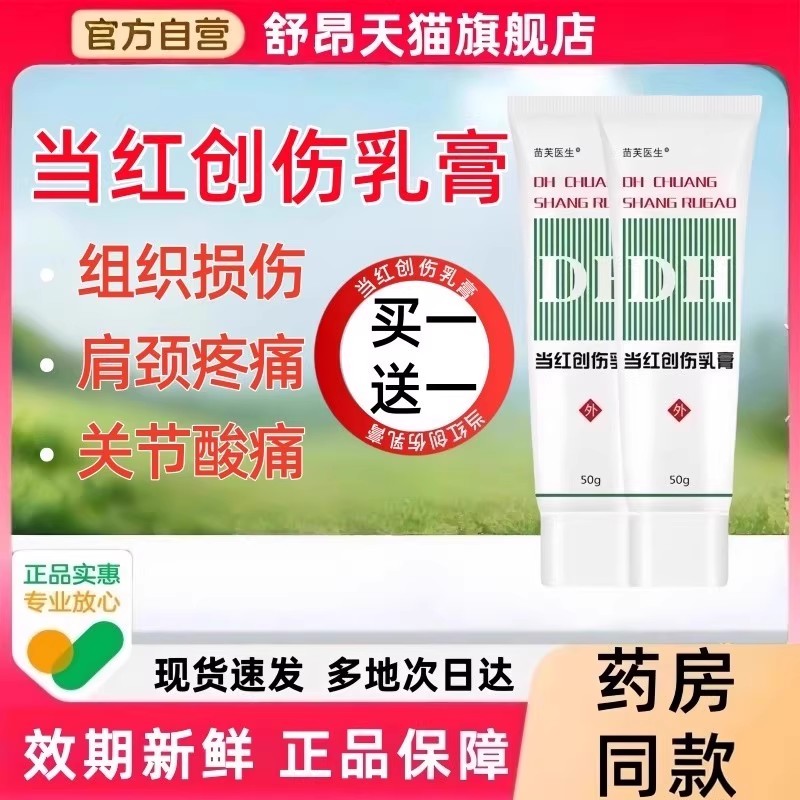 当红创伤旗舰店正品软膏乳膏
