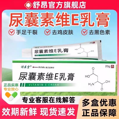 尿囊素维E软膏20g/盒官方正品
