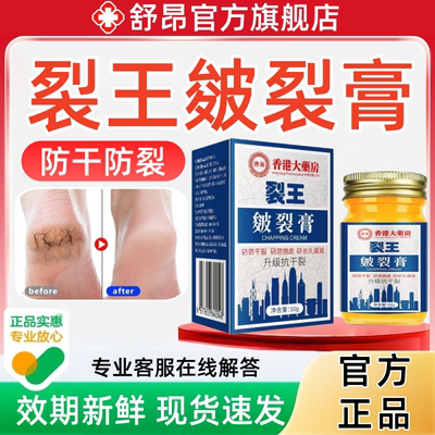 香港裂王皴裂膏防干裂脱皮保湿