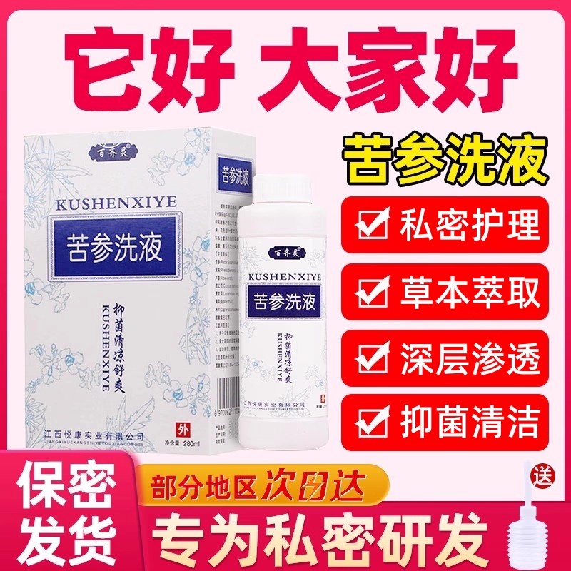 苦参洗液官方正品旗舰店私处护理