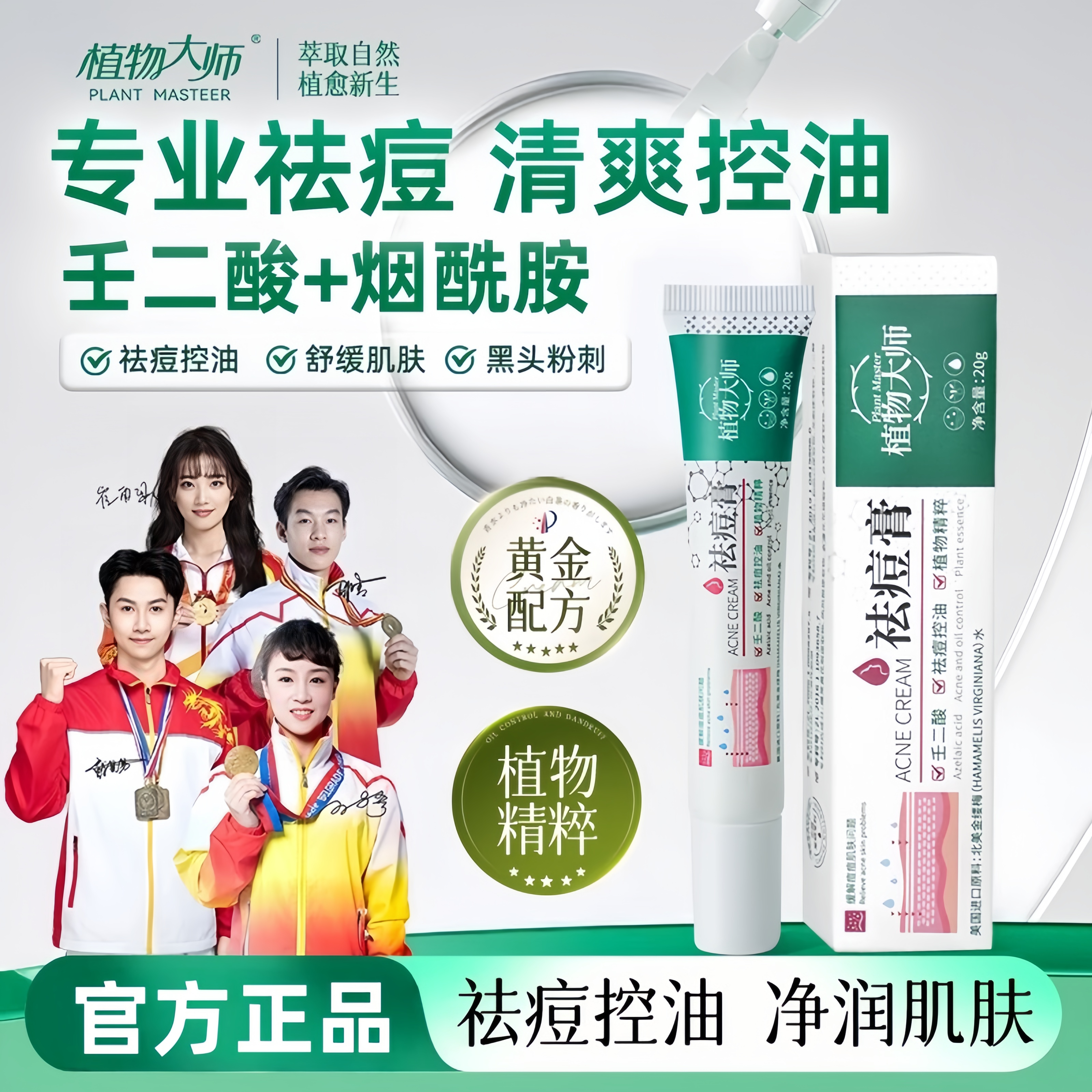 植物大师祛痘膏学生修护痘肌