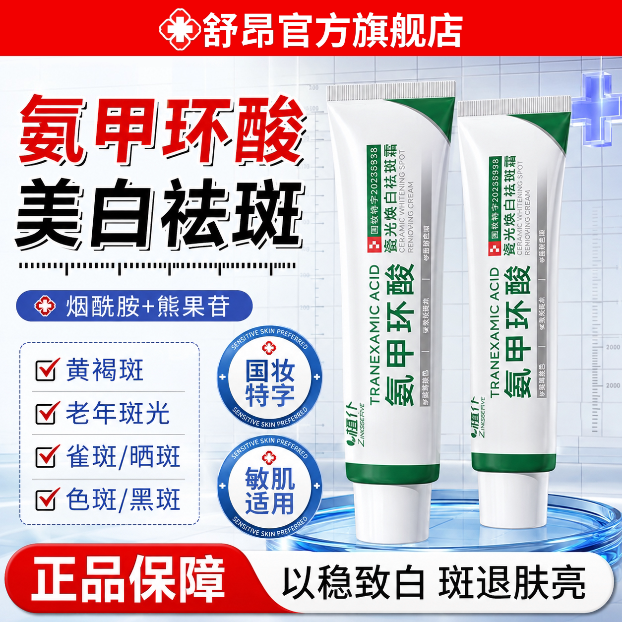 氨甲环酸乳膏传明酸精华液美白祛斑霜去黄褐斑雀斑分解黑色素正品