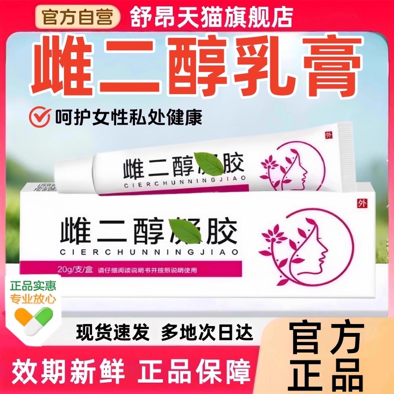 雌二醇软膏官方旗舰店天然更年期外用女性私处妇三醇激素凝胶正品,洗护清洁剂/卫生巾/纸/香薰,私处凝胶,淘宝优惠券,粉丝福利购,淘宝优惠卷