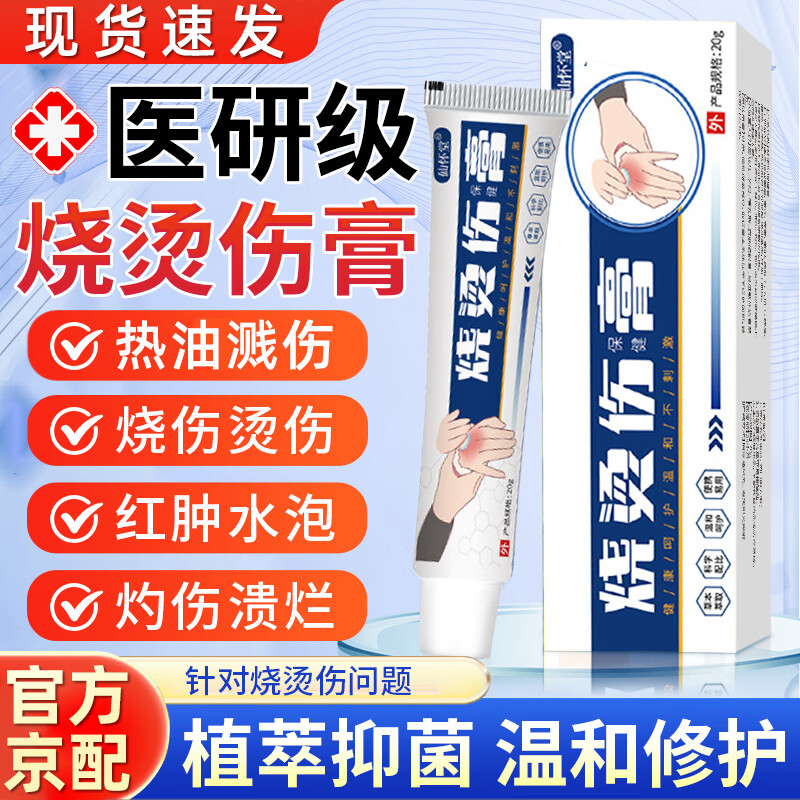 烫伤膏烧伤膏热油开水烫伤外用
