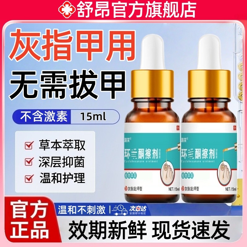 环呲搽剂灰指甲抑菌液官方正品发黄增厚甲板脱落甲癣乳膏非酮药,保健用品,皮肤消毒护理（消）,淘宝优惠券,粉丝福利购,淘宝优惠卷