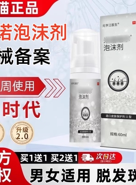 米诺泡沫剂60ml正品官方旗舰店男女生通用护理液非生地尔发液防脱