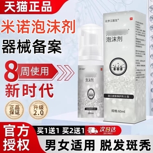 米诺泡沫剂60ml正品官方旗舰店男女生通用护理液非生地尔发液防脱