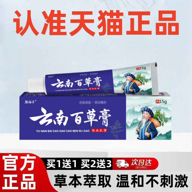 肤裕子外用皮肤软膏正品控痒