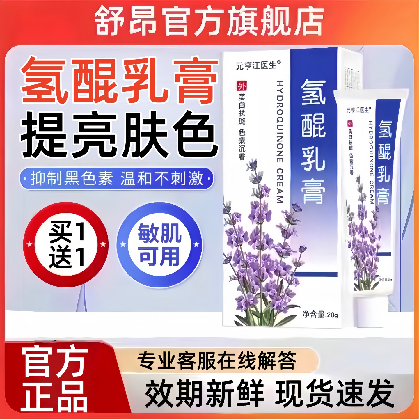 氢醌乳膏正品官方美白祛斑霜分解黑色素精华液烟酰胺凝胶医用软膏