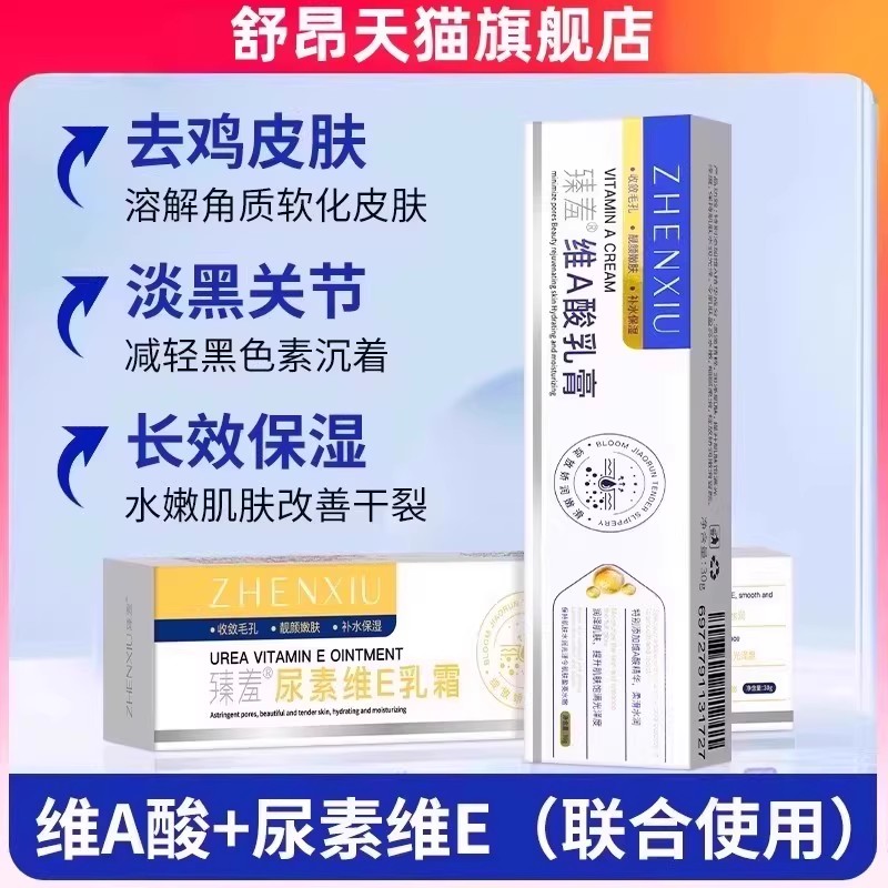 维a酸乳胶膏和尿素e生v软