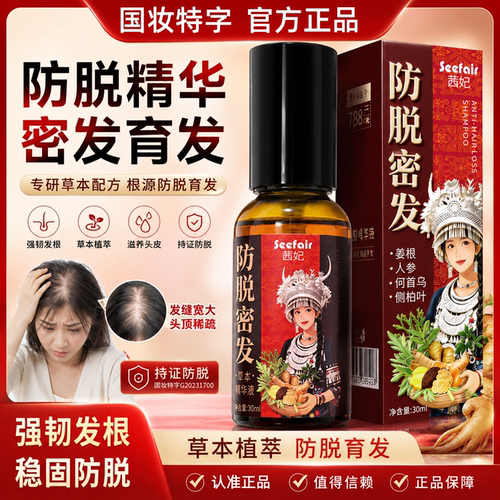 茜妃防脱密发精华液官方正品
