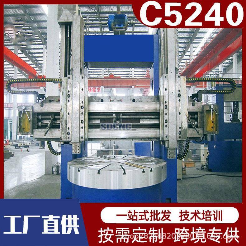 普通立车C5240轮毂立车重型落地式双立柱立式车床数显机械立车