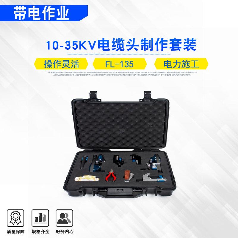 高压电缆剥线钳10-5KV电缆头制作套装FL-15线缆剥离削皮器