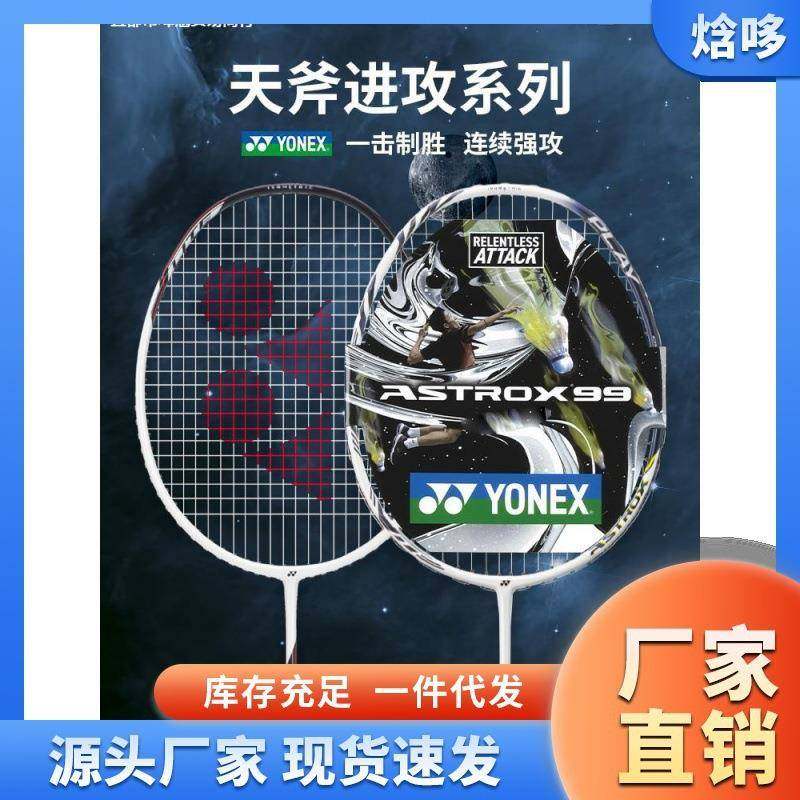 羽毛球拍全碳素纤维单拍超轻yy专业天斧99play