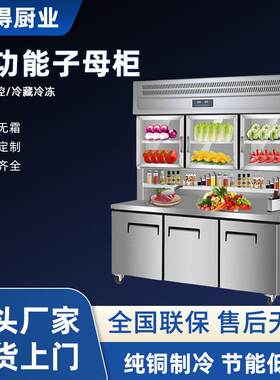 不锈钢保鲜冰柜子母柜多功能冷藏冷冻冰箱双温便利店冰柜酒店后厨