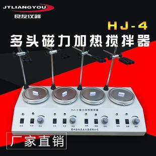 4多头加热磁力搅拌器四联磁力搅拌器异步多头磁力搅拌器 定制HJ