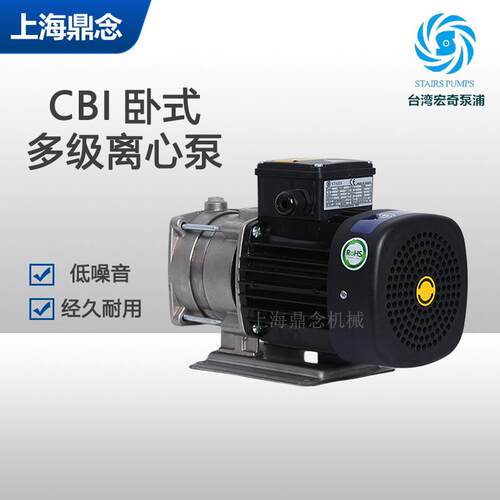 宏奇STAIRS增压泵CBI2-30卧式不锈钢多级离心循环水泵50HZ