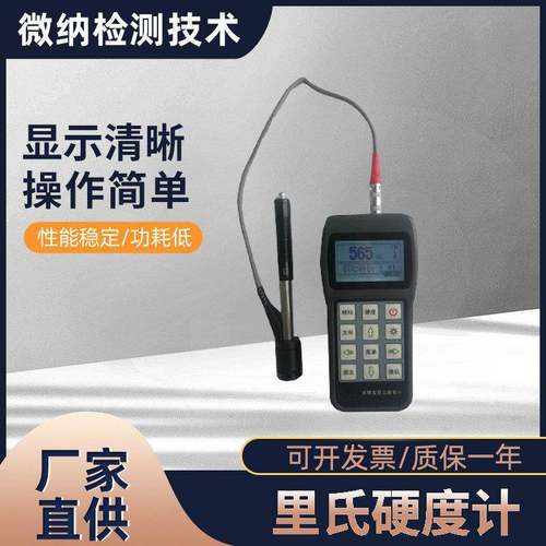 供应里氏硬度计VINATH110金属强度铁钢硬度硬度计精度金属测试仪